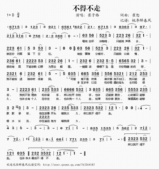 不得不走