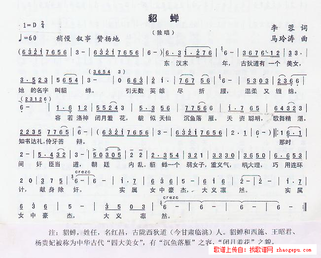 貂蝉