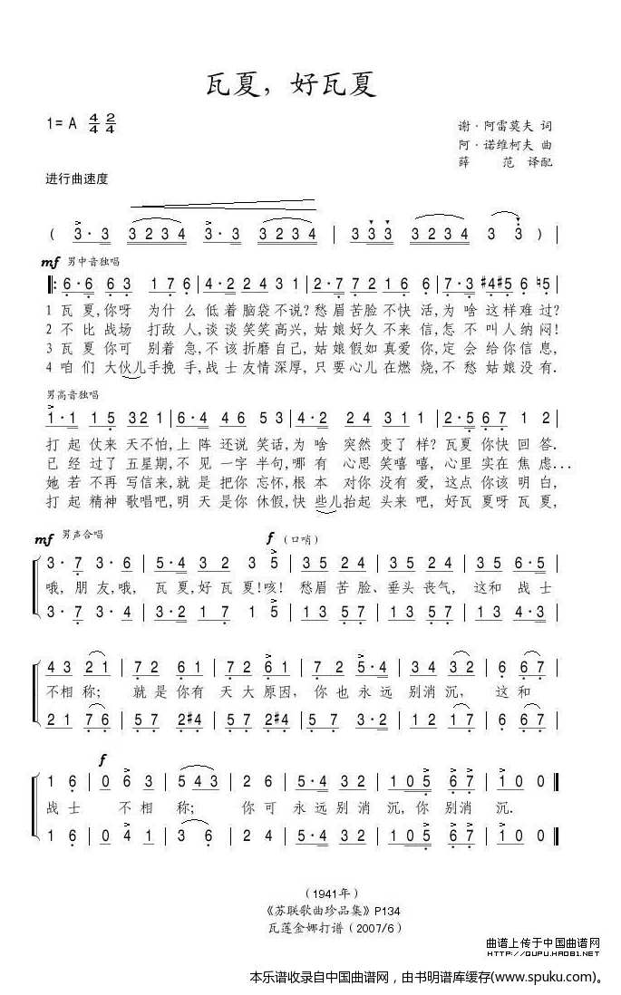 瓦夏，好瓦夏（前苏联）