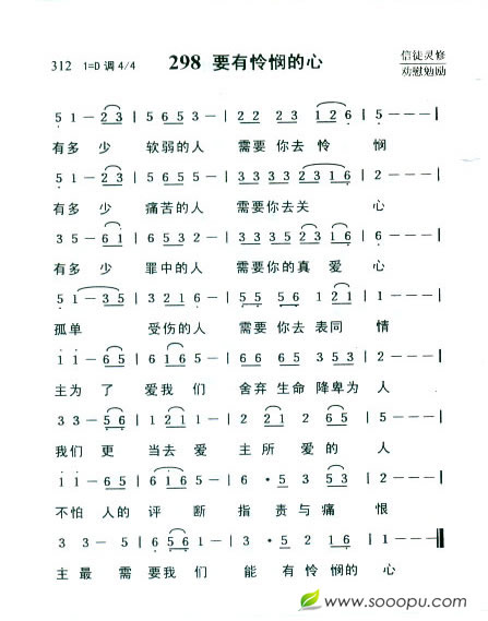 要有怜悯的心