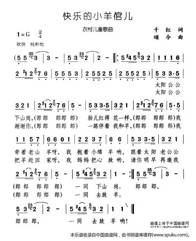 快乐的小羊倌儿
