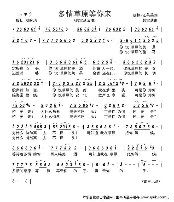 多情草原等你来