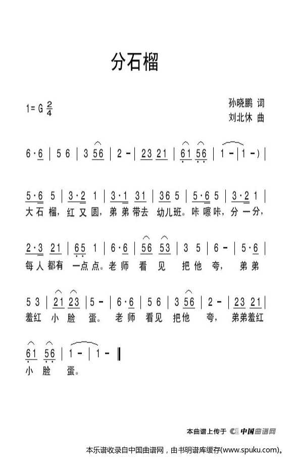 分石榴