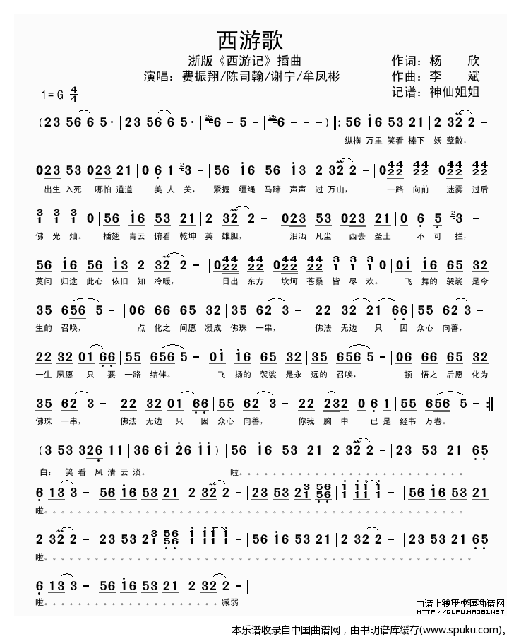 西游歌（浙版电视剧西游记插曲）