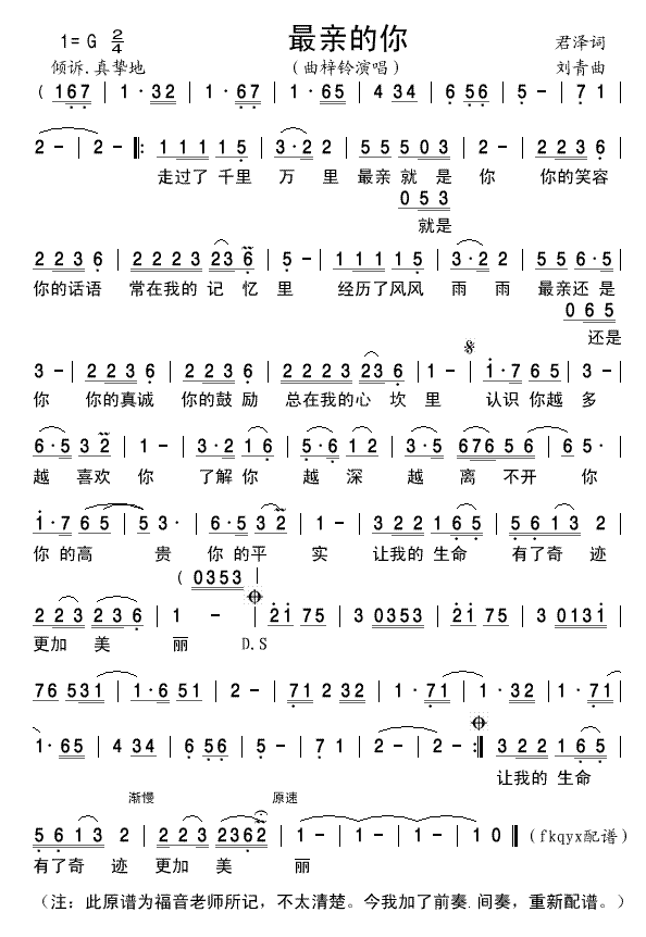 最亲的你