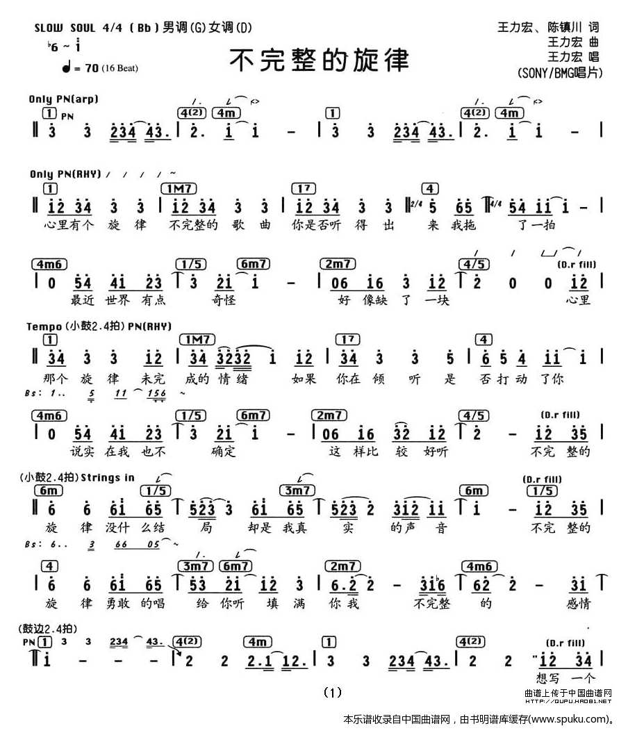 不完整的旋律（编配乐谱）