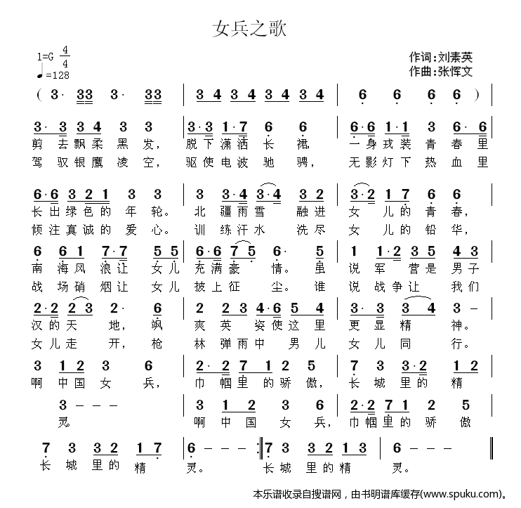 女兵之歌