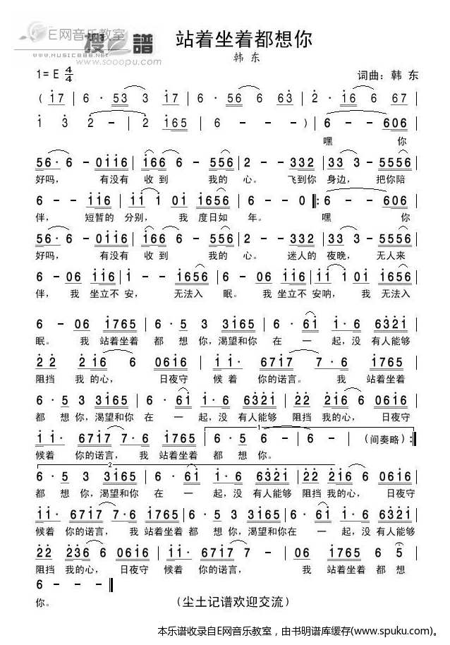 站着坐着都想你-韩东