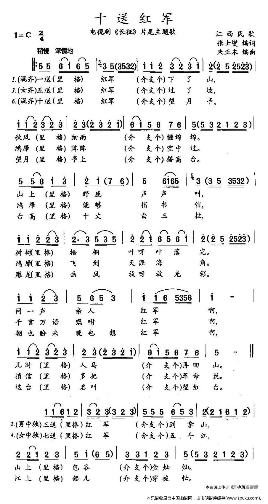 十送红军（电视剧长征片尾主题歌）