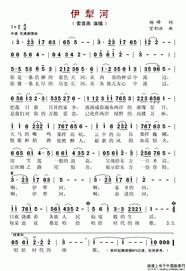 伊犁河(杨峰词 宫积冰曲)