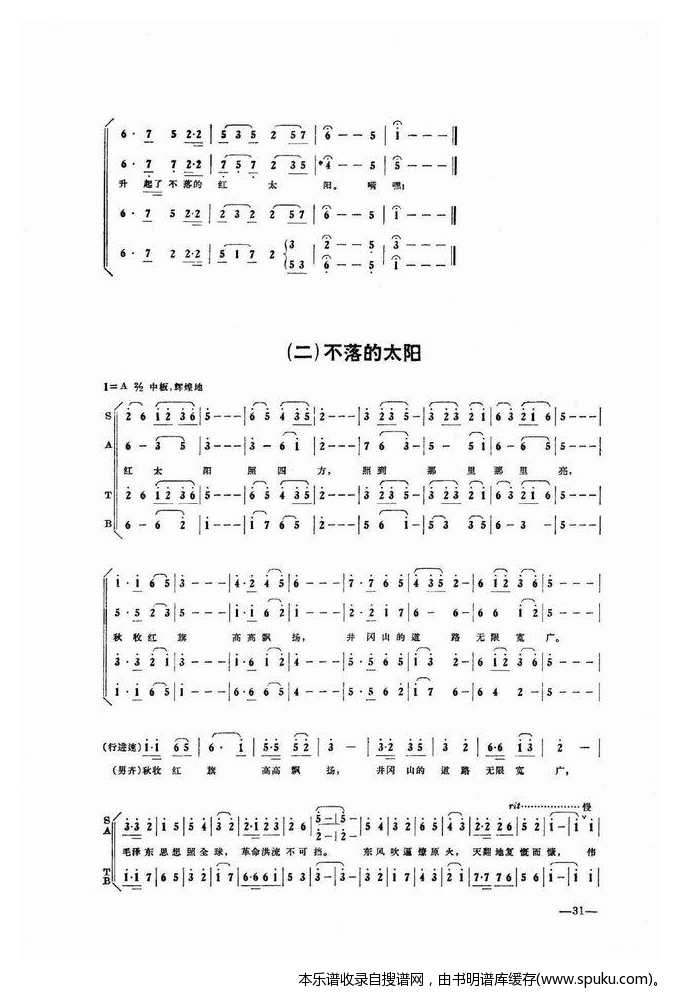 井冈山的道路13-不落的太阳