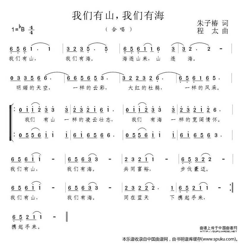 我们有山，我们有海_合唱谱