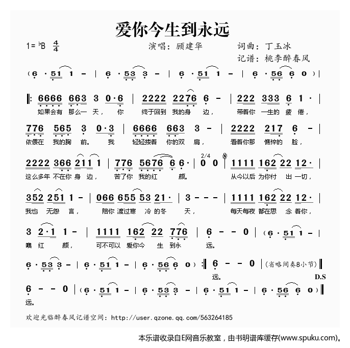 爱你今生到永远——顾建华（）