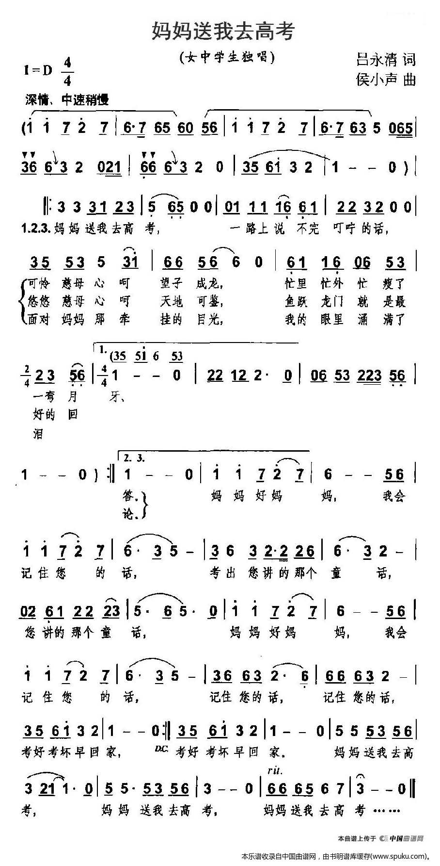 妈妈送我去高考（女中学生独唱）
