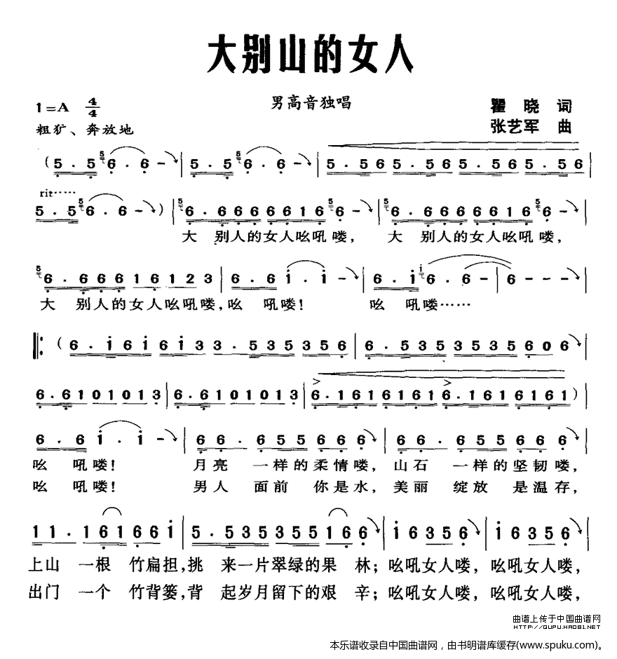 大别山的女人
