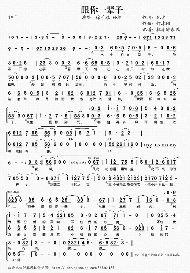 跟你一辈子_跟你一辈子