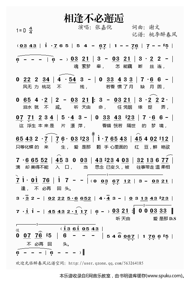 相逢不必邂逅——张嘉倪（）