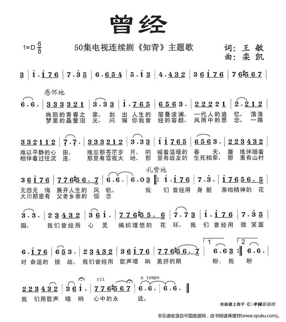 曾经（电视剧知青主题歌）