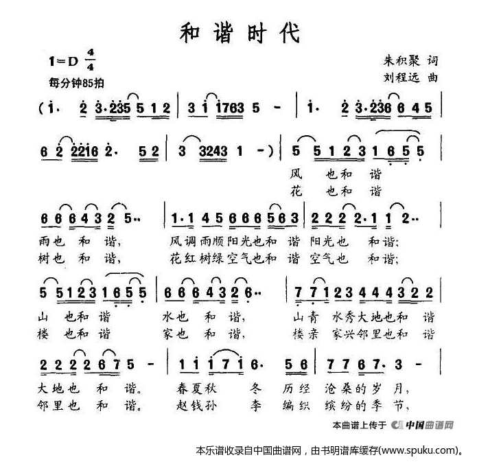 和谐时代