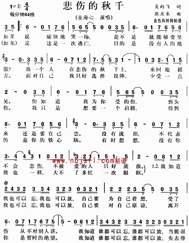 悲伤的秋千
