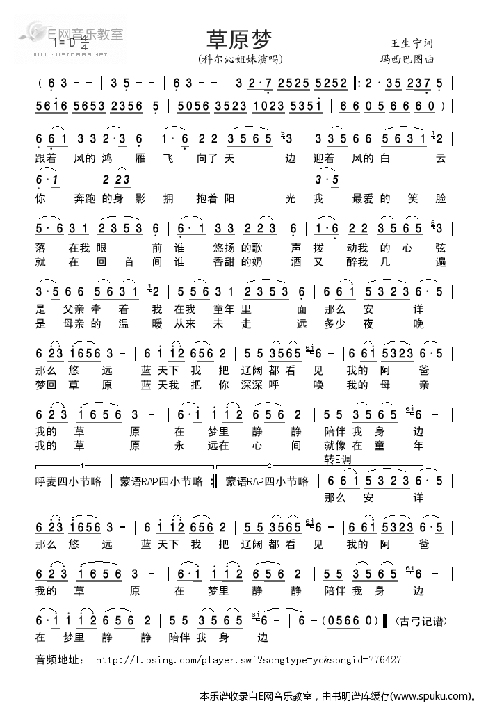 草原梦-科尔沁姐妹