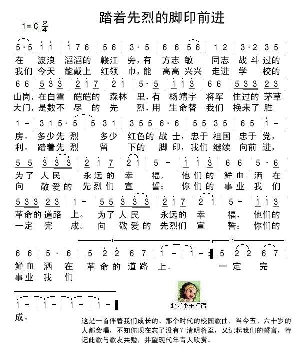 踏着先烈的脚印前进