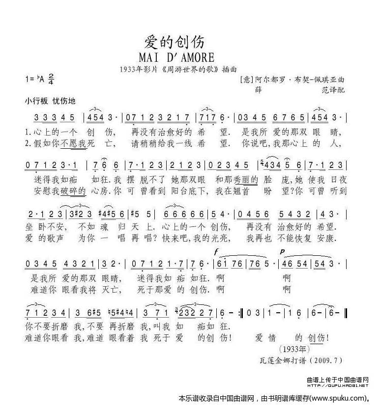 爱的创伤（意）