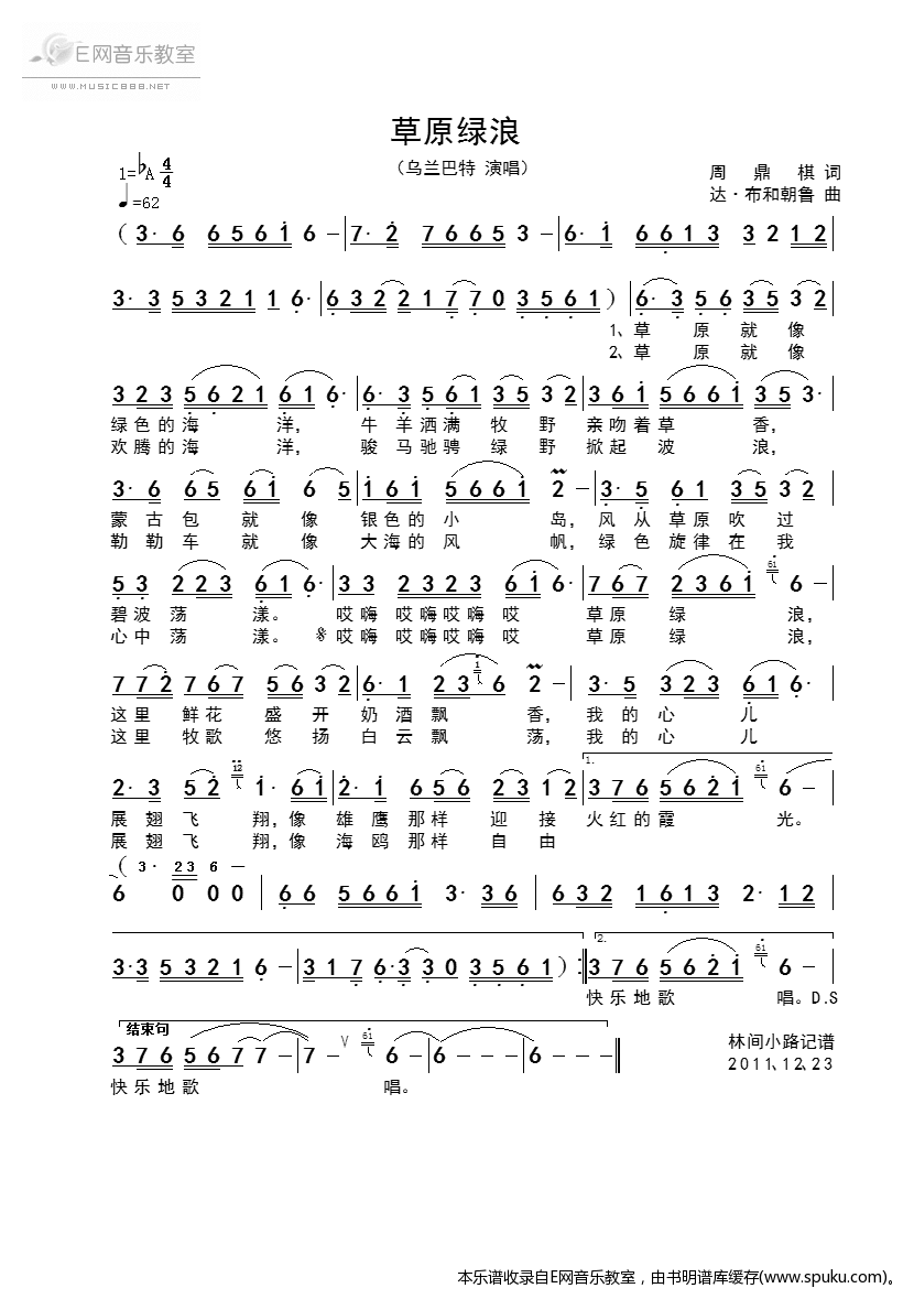 草原绿浪-乌兰巴特