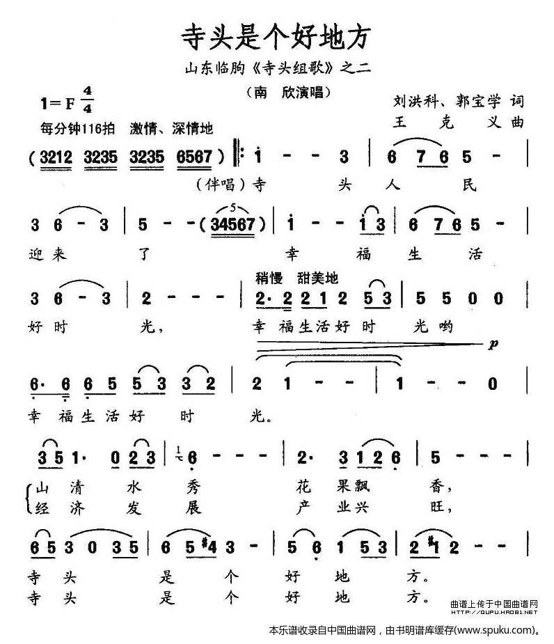 寺头是个好地方