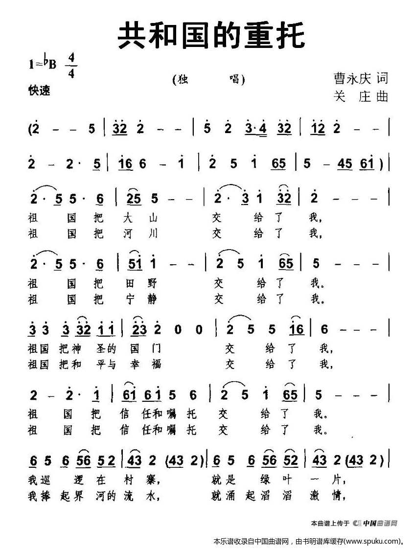共和国的重托