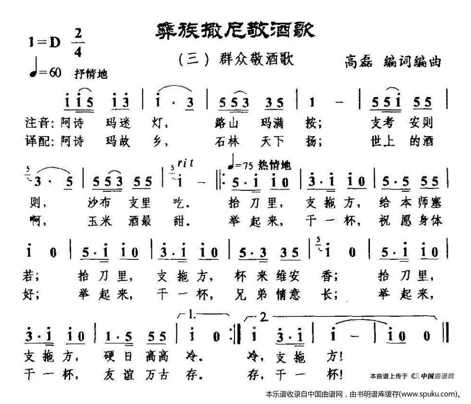 彝族撒尼敬酒歌三、群众敬酒歌