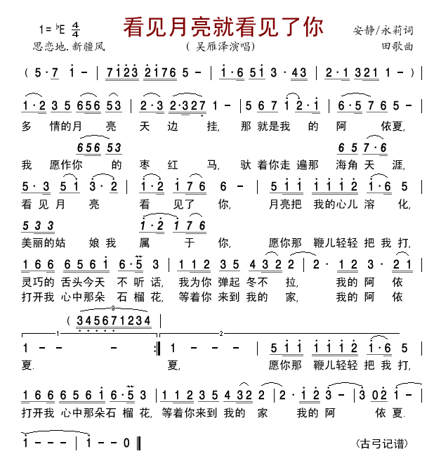 看见月亮就看见了你
