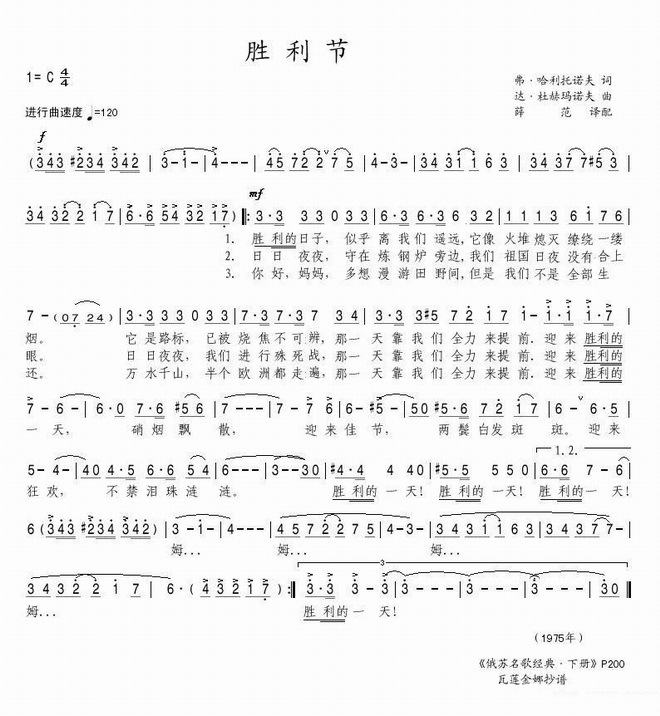 胜利节_胜利节