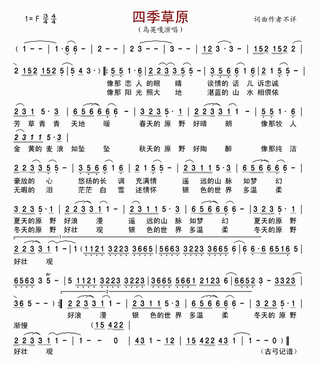 四季草原(乌英嘎版)
