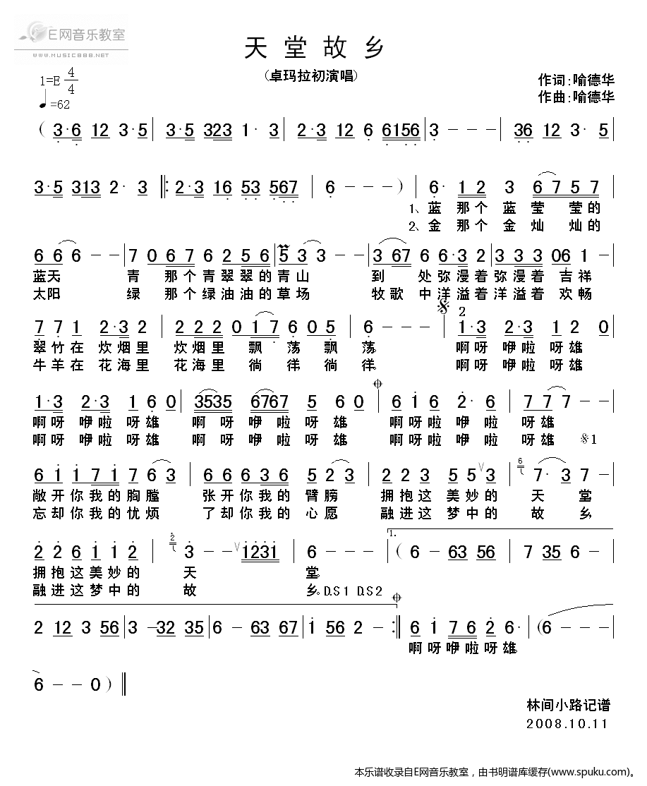 天堂故乡-卓玛拉初