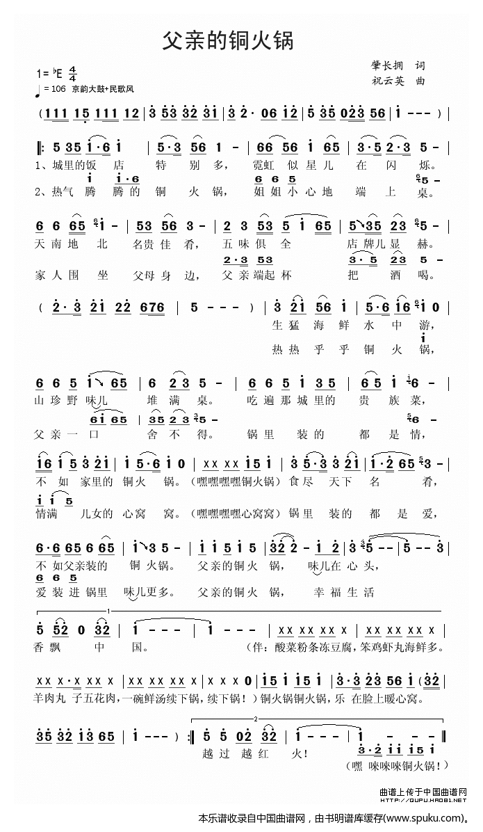 父亲的铜火锅