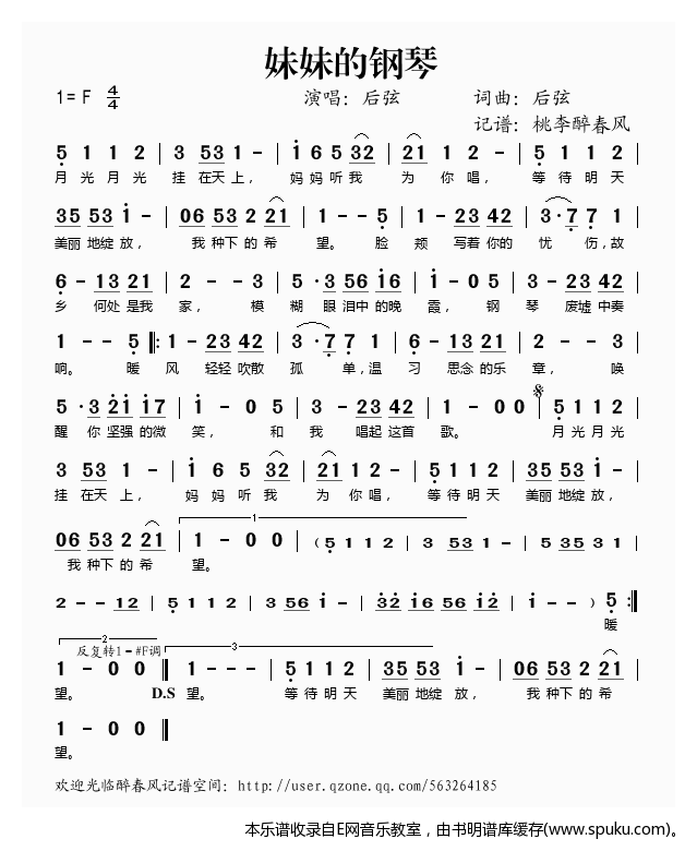 妹妹的钢琴——后弦（）