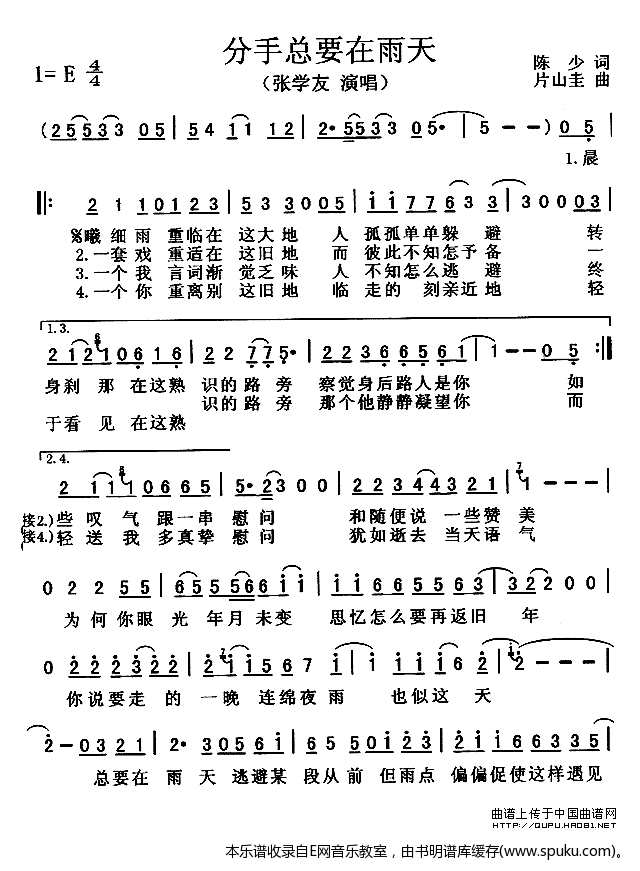 分手总要在雨天-张学友