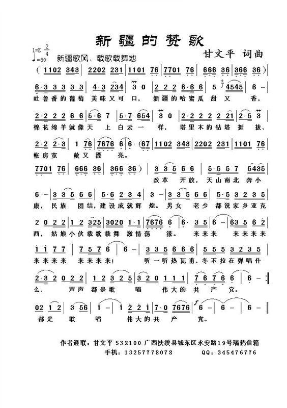 新疆的赞歌 