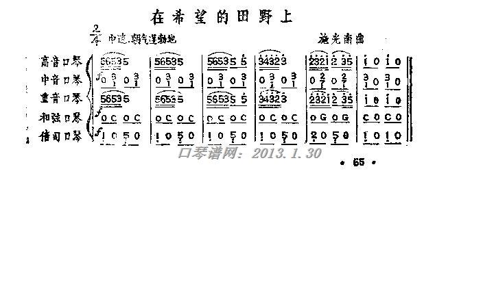 在希望的田野上（含重音、和弦口琴） 口琴谱