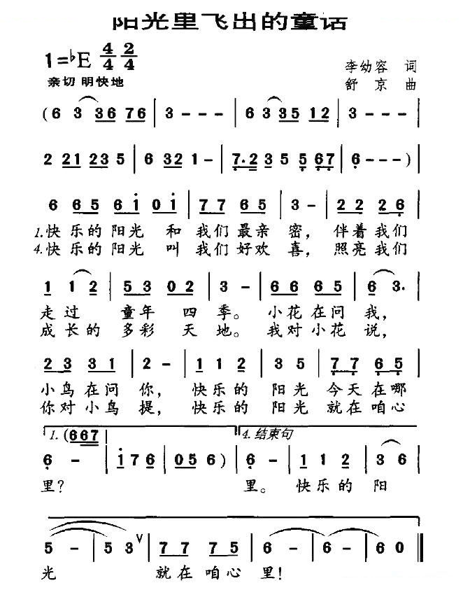 阳光里飞出的童话