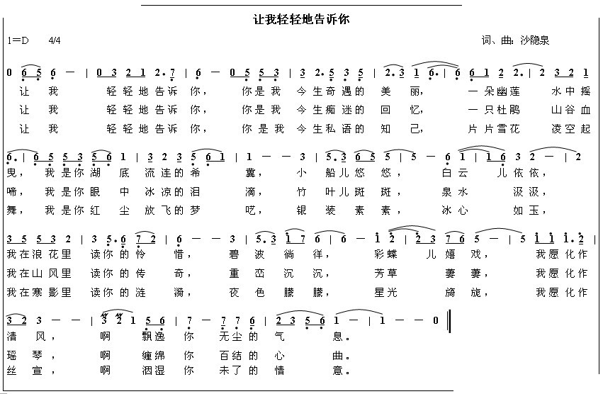 让我轻轻地告诉你