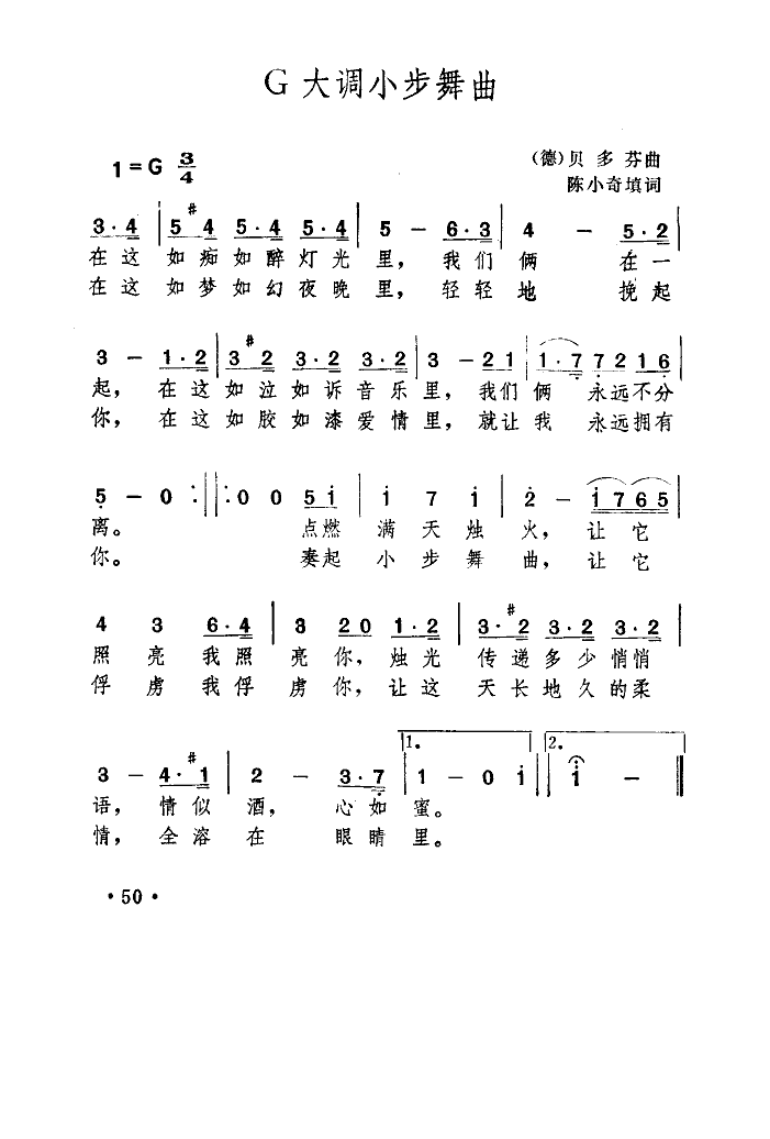 G大调小步舞曲-贝多芬