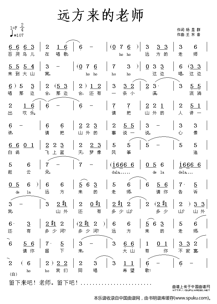 远方来的老师