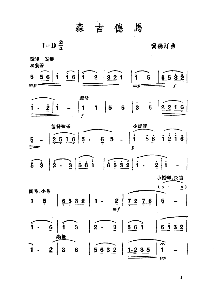 森吉德玛(主旋律扫描谱) 其他谱