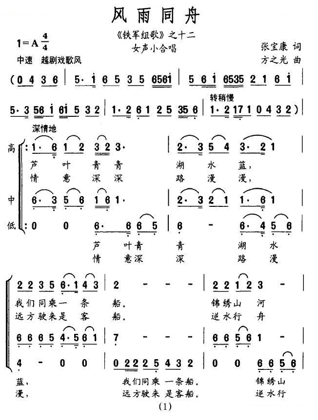 风雨同舟（铁军组歌之十二）