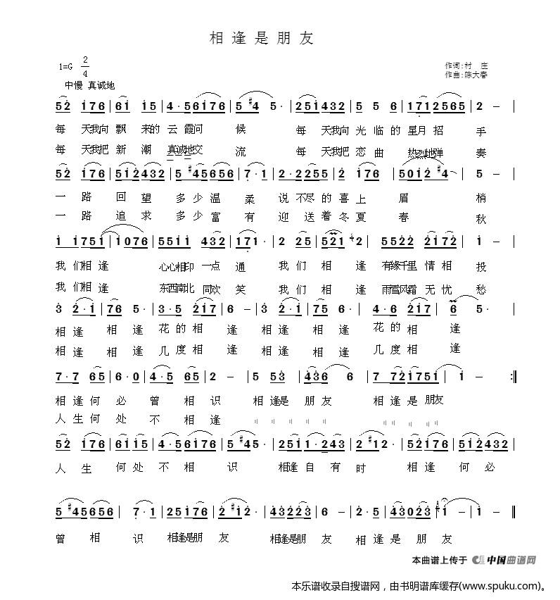 相逢是朋友