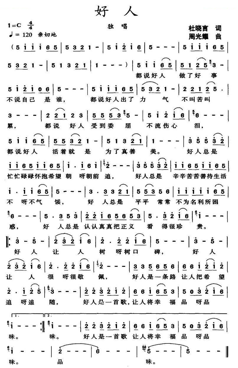 好人