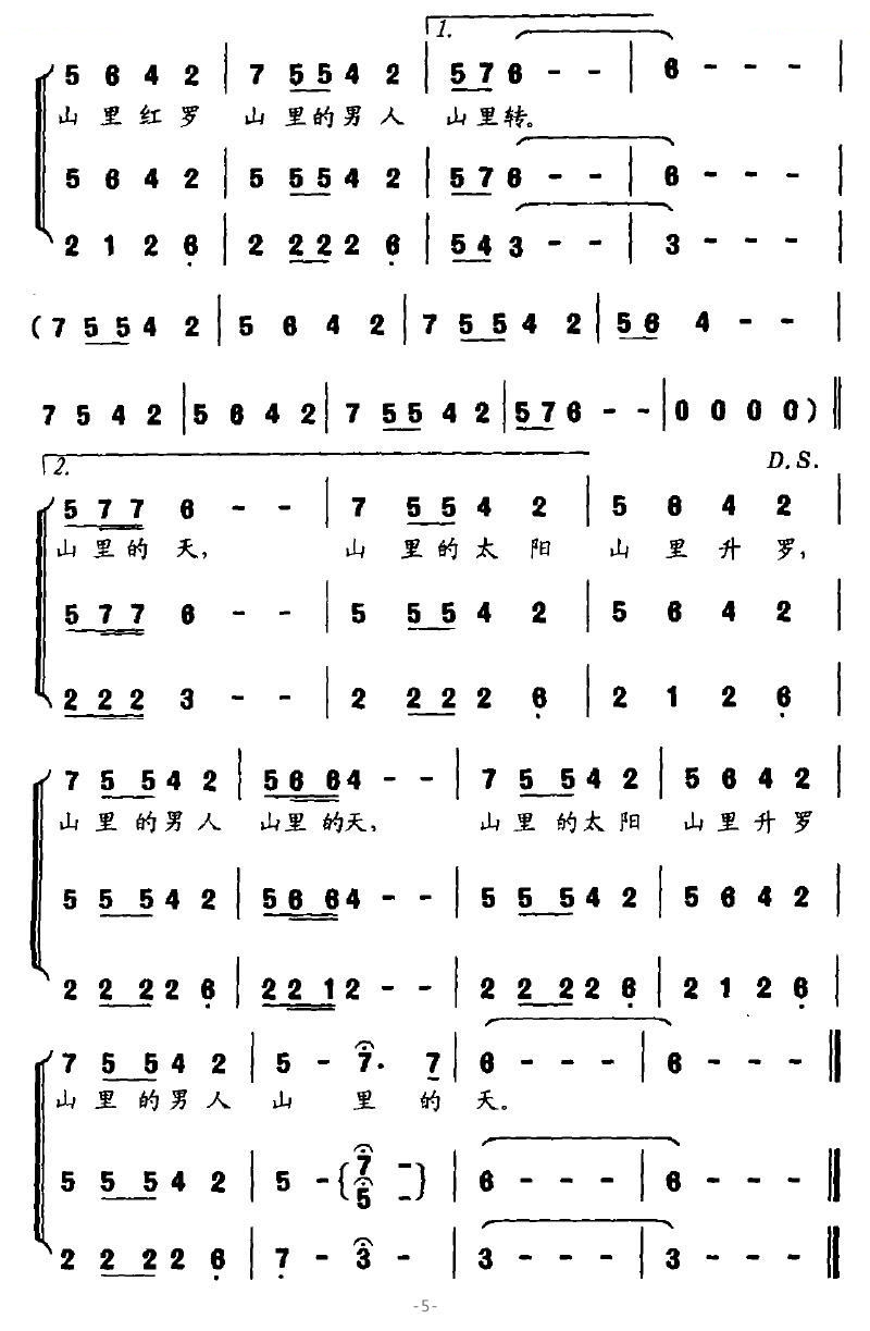 山里的太阳