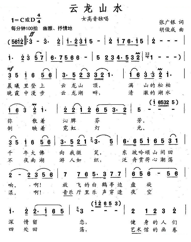 云龙山水 歌曲